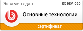 Основные технологии и расширение типовых возможностей системы
