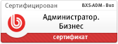 Администратор. Бизнес